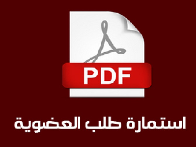 Membership Application Form