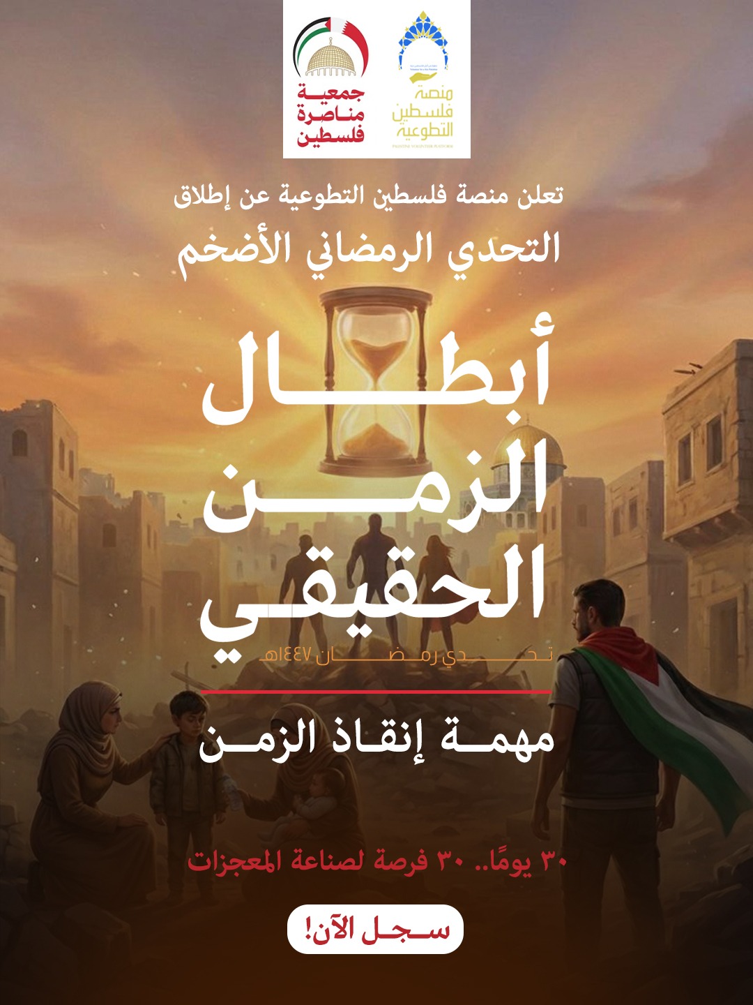 Real-Time Champions Challenge