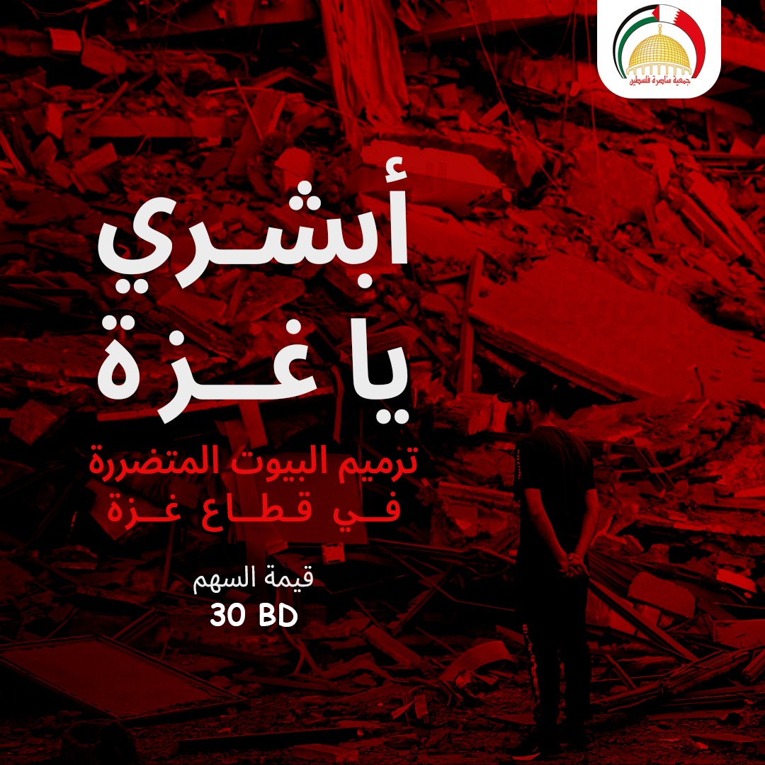 مشروع ترميم البيوت المتضررة في غزة
