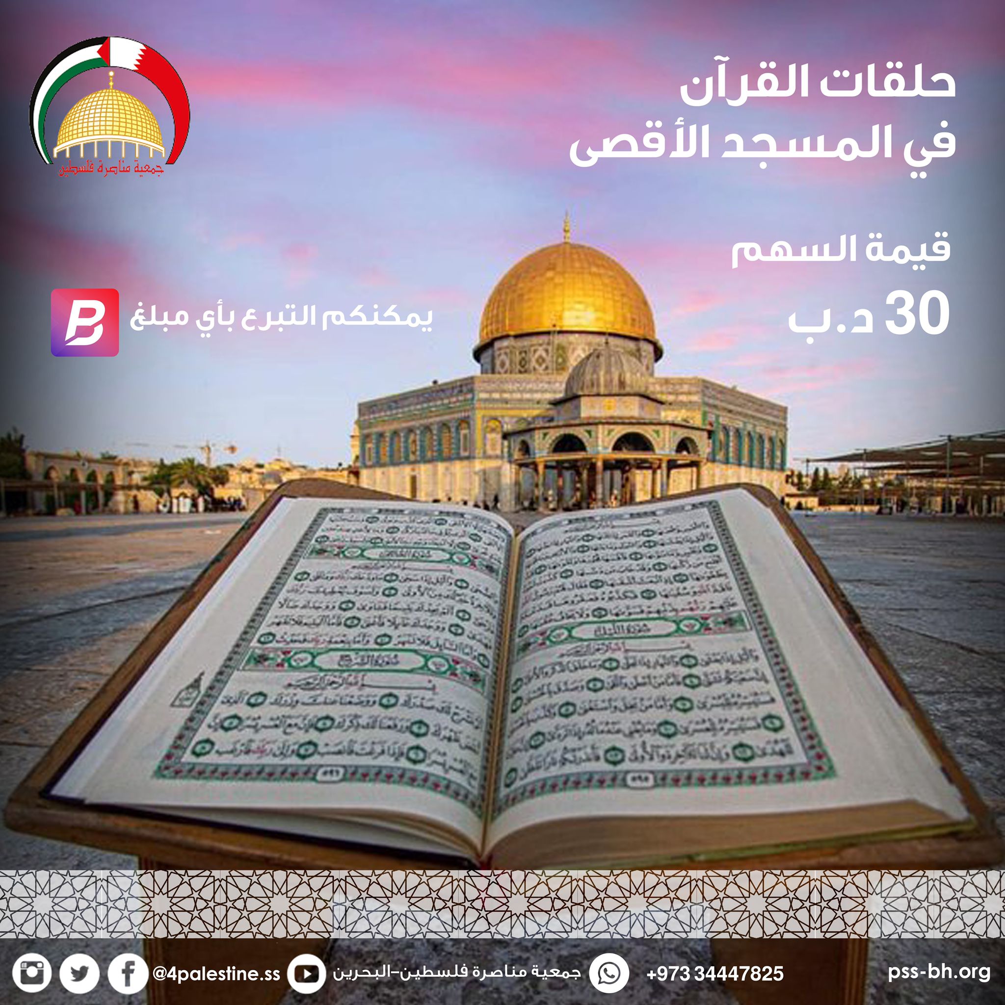 Quran lessons at Al-Aqsa
