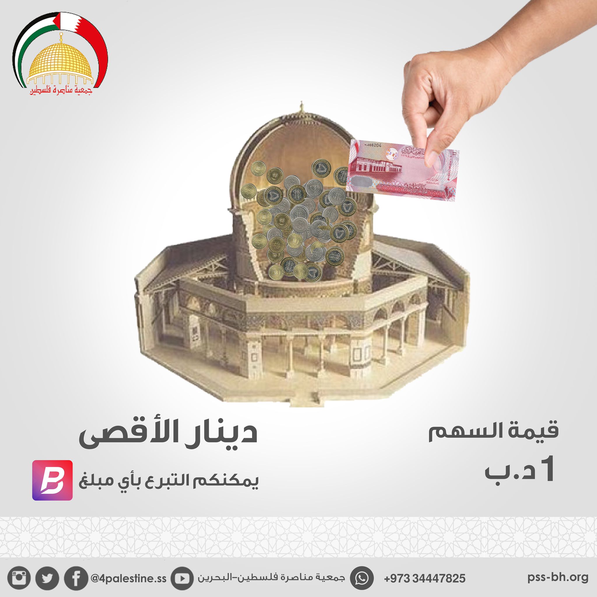 Dinar Al-Aqsa