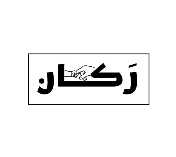فريق ركان - صندوق الأيتام