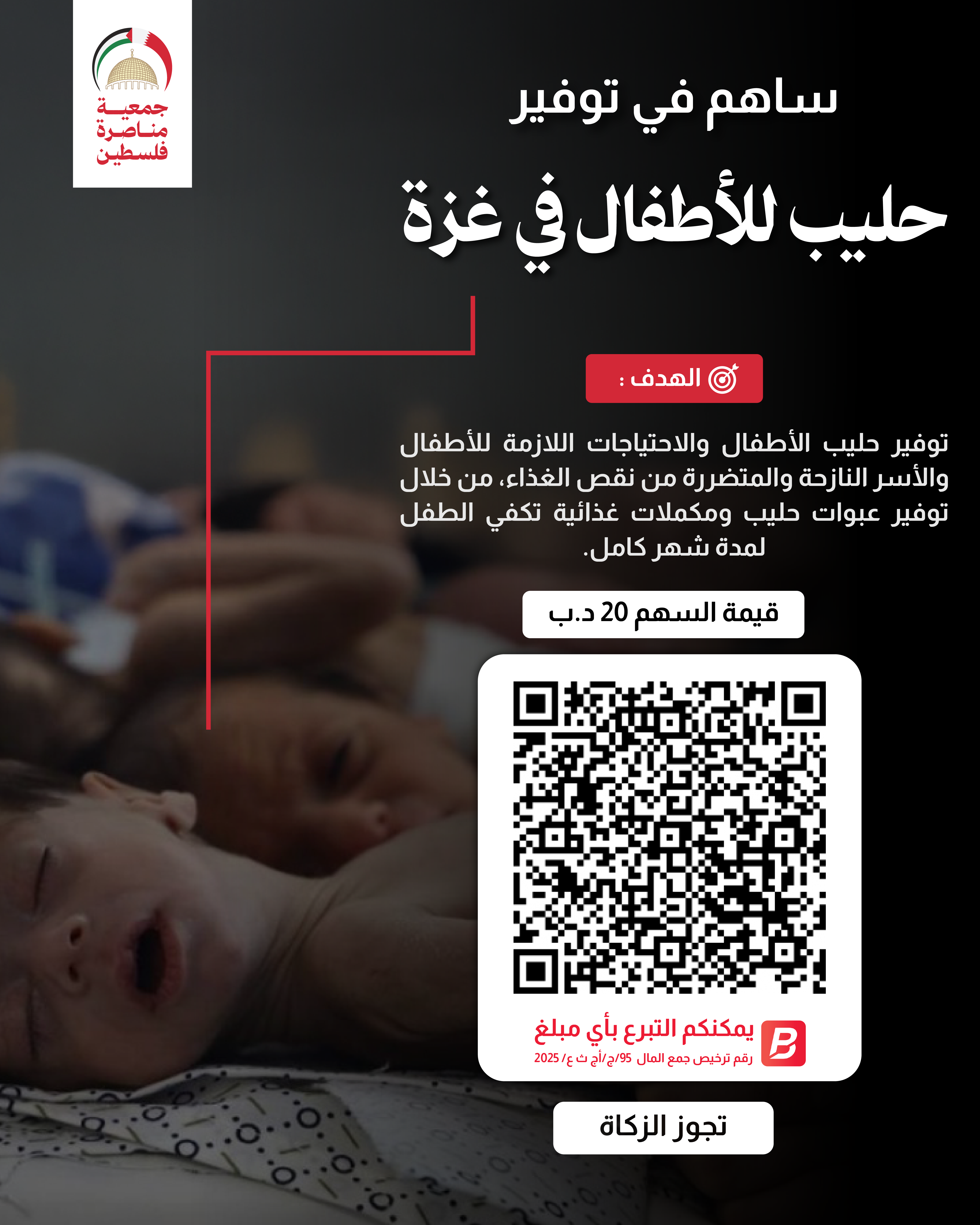 حليب للأطفال في غزة