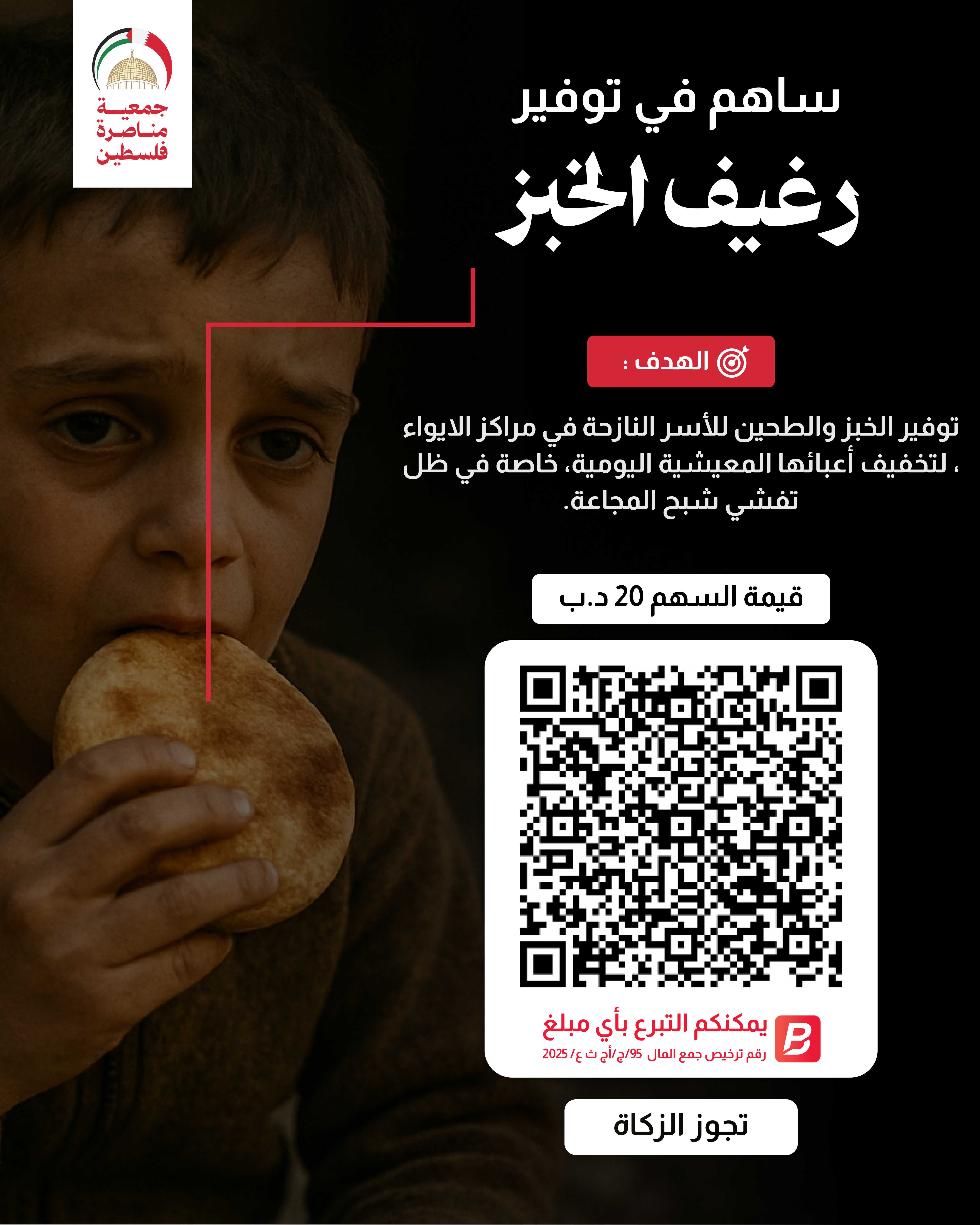 توفير رغيف الخبز