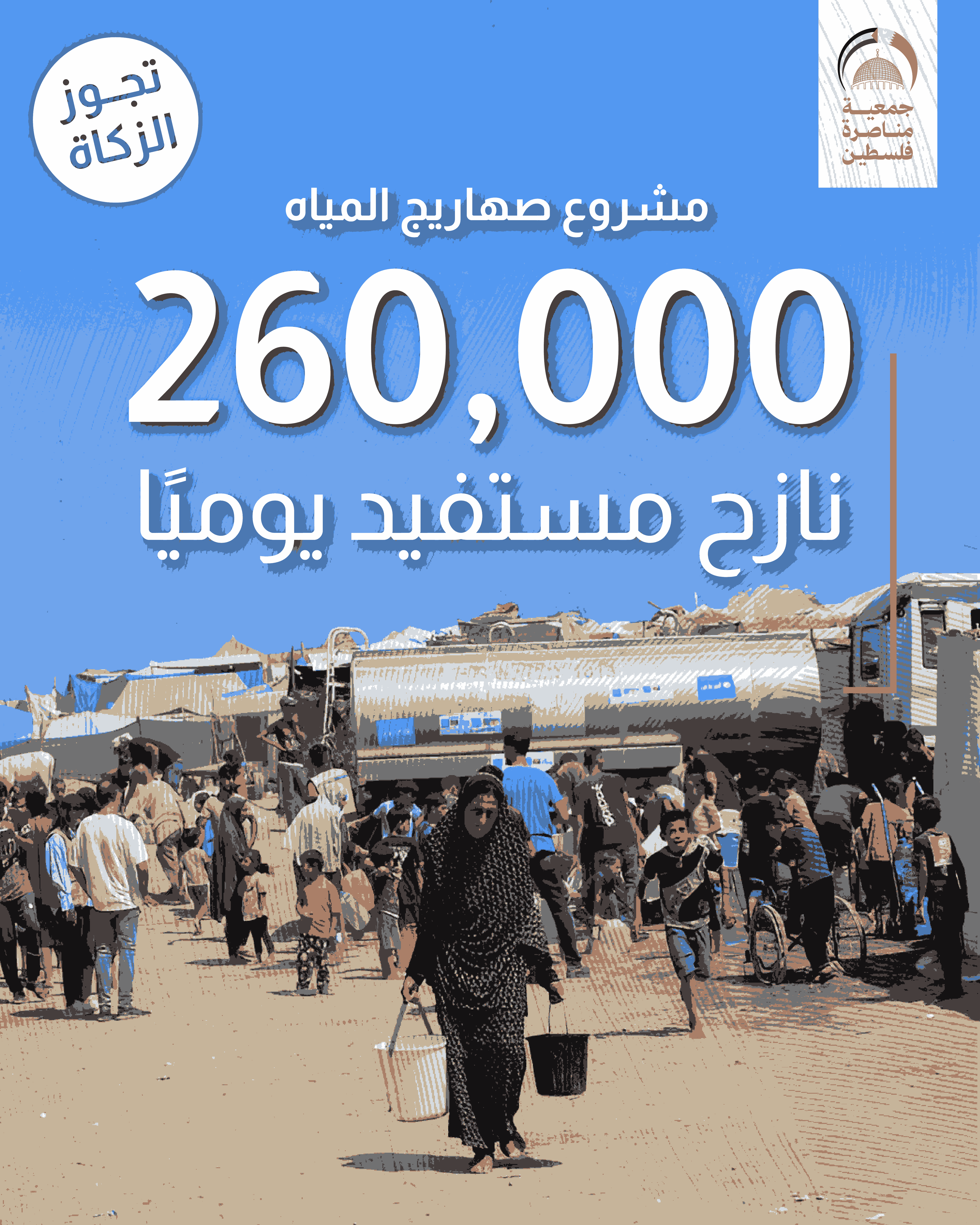 مشروع صهاريج المياه