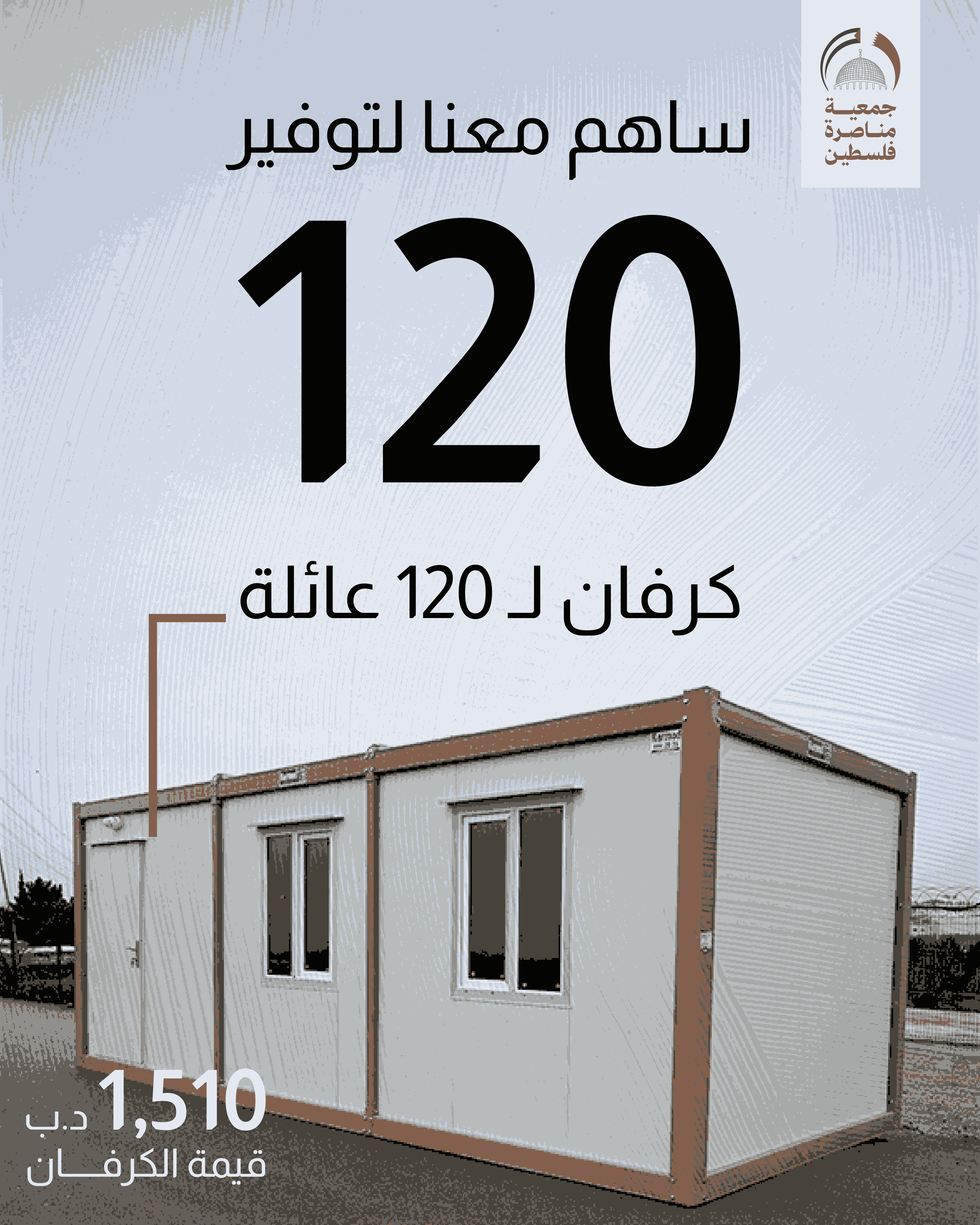 توريد وتركيب الكرفانات