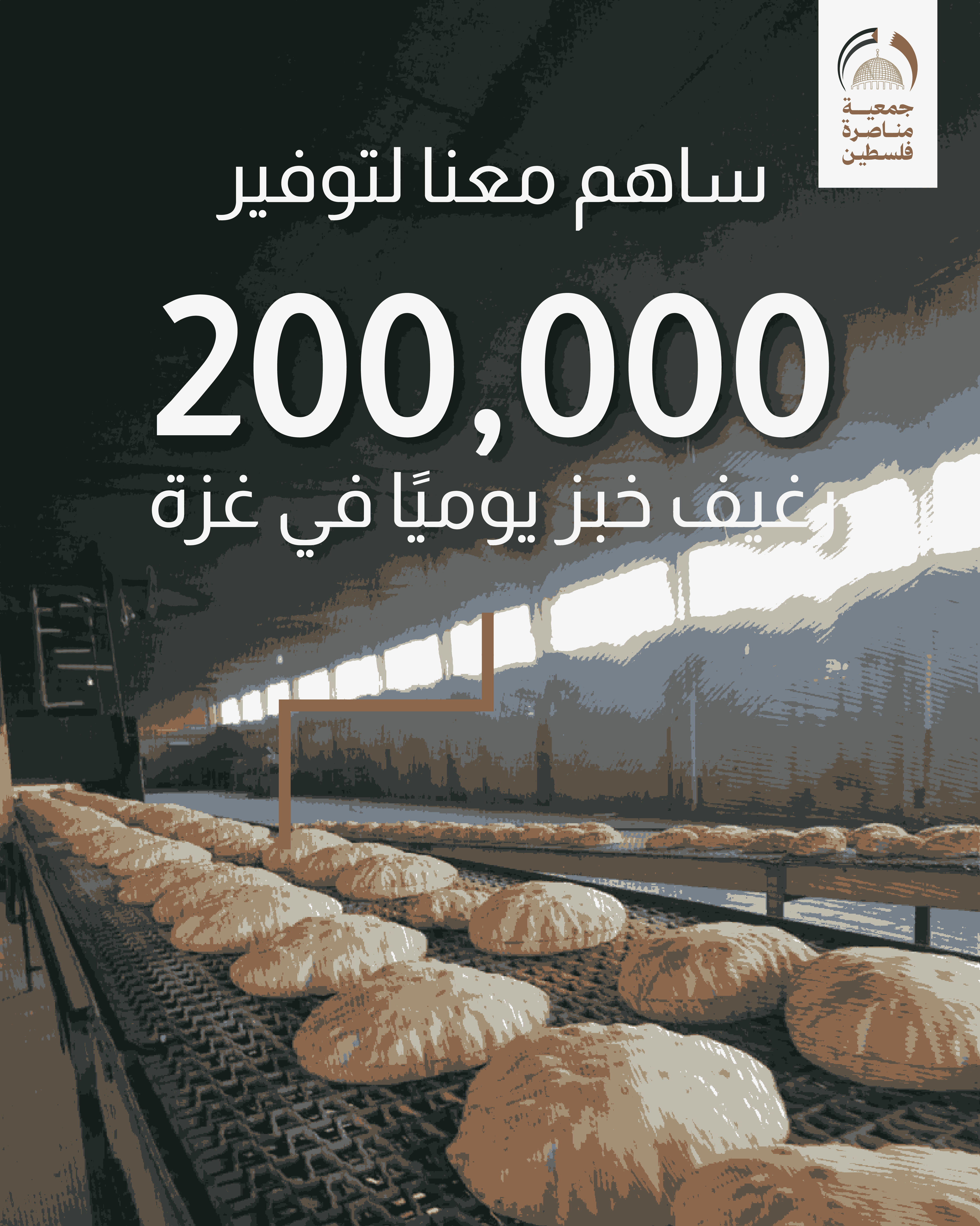 صيانة وترميم المخابز