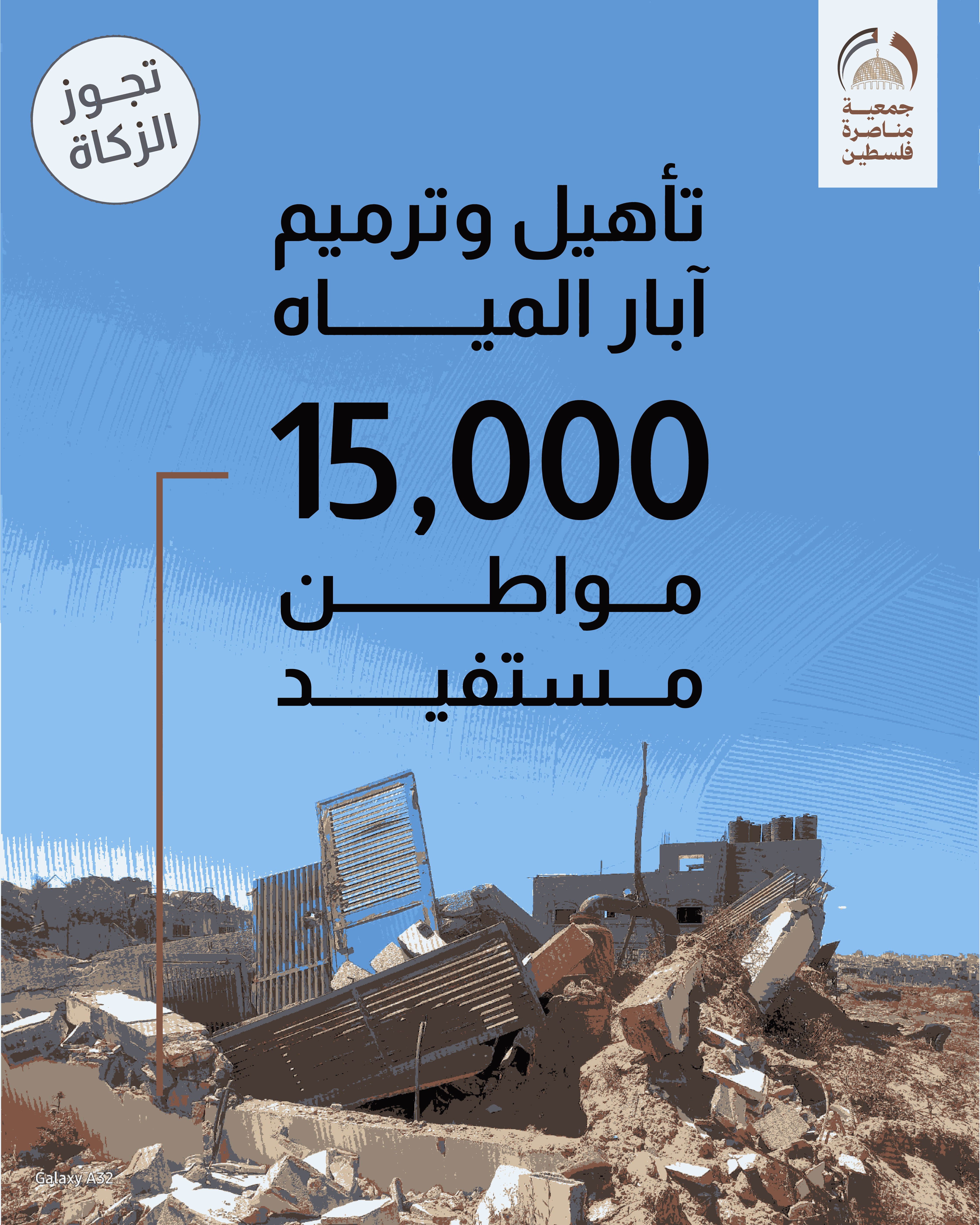 ترميم آبار المياه