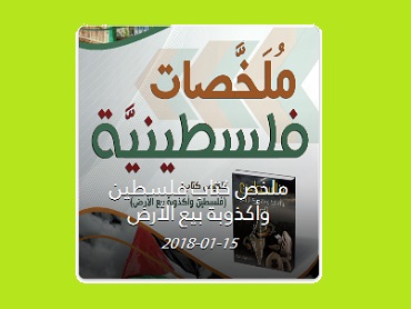 أكذوبة بيع الارض