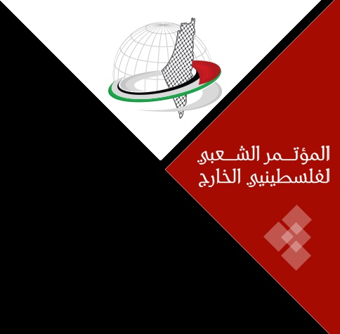 المؤتمر الشعبي لفسطينيي الخارج