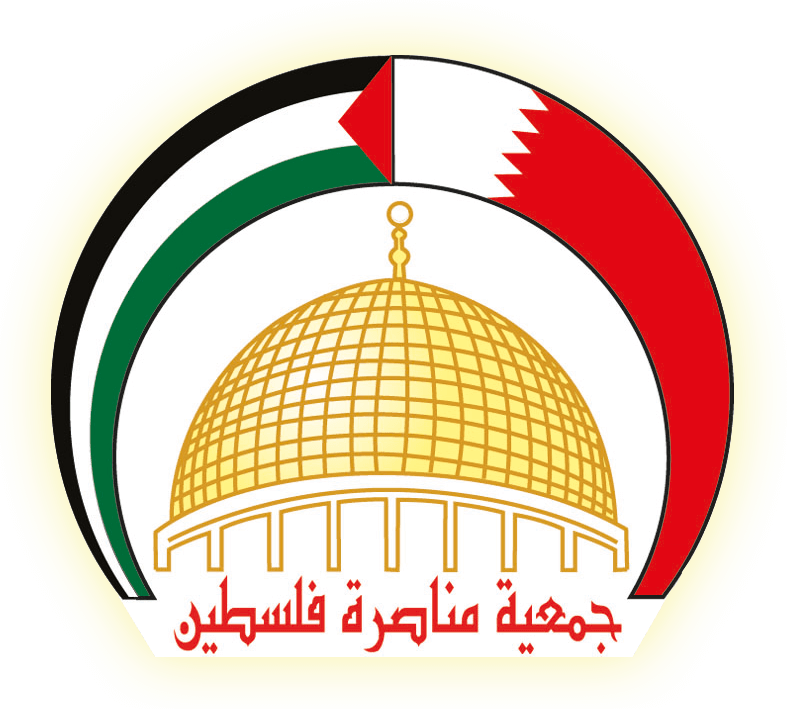 جمعية مناصرة فلسطين