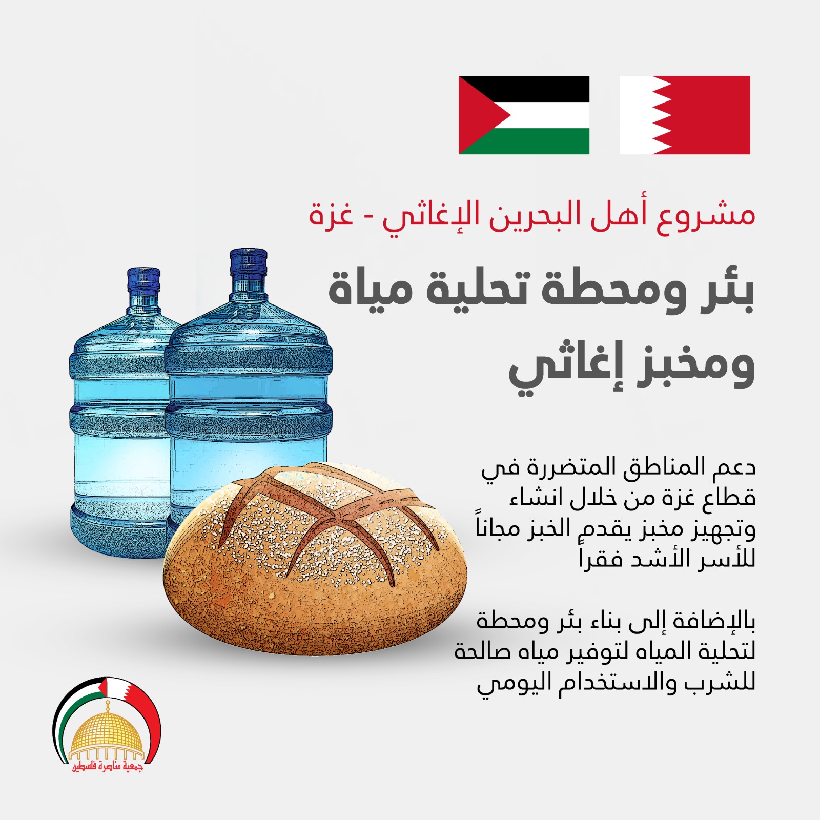 حملة أهل البحرين لإغاثة فلسطين
